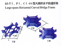 dj-tI、pI、cI-04型大跨距水平四通橋架